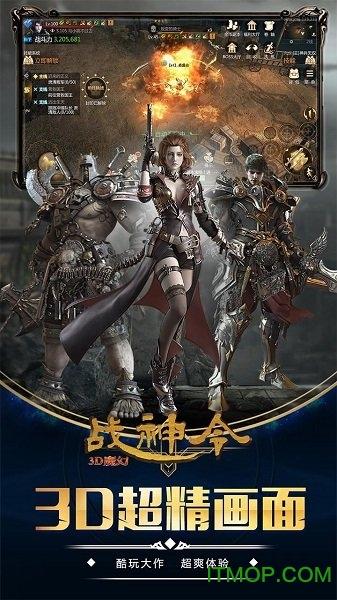 战神令3D魔幻手游 战神令3D魔幻手游