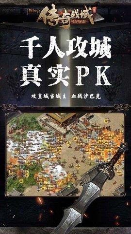 传奇战域小七版手游下载