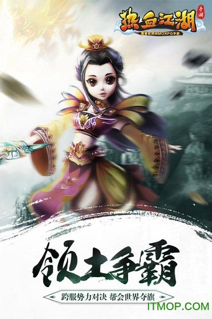 热血江湖魅族客户端