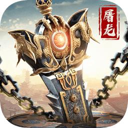 武圣屠龙双龙传说