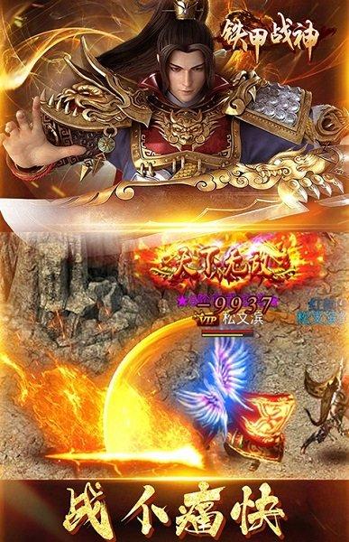 铁甲战神完整版