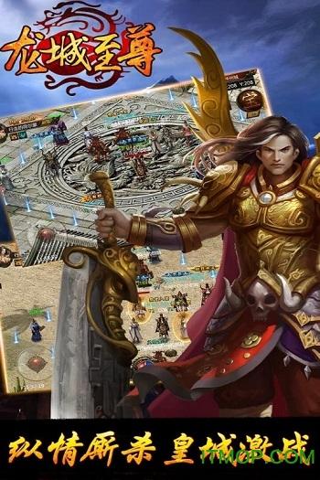 龙城至尊手游 龙城至尊手游