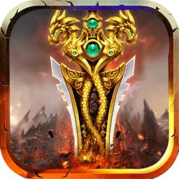 神魔齐天新征途游戏