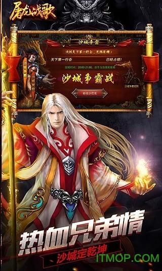 屠龙战歌手游破解版