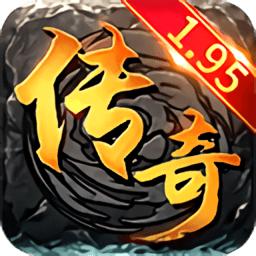 1.95传奇手游版