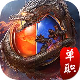 赤月龙城之真冰雪传奇游戏