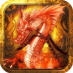 火龙私服游戏