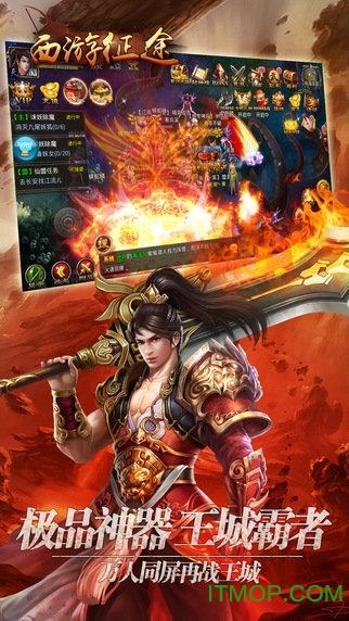 西游征途ol 西游征途ol手游