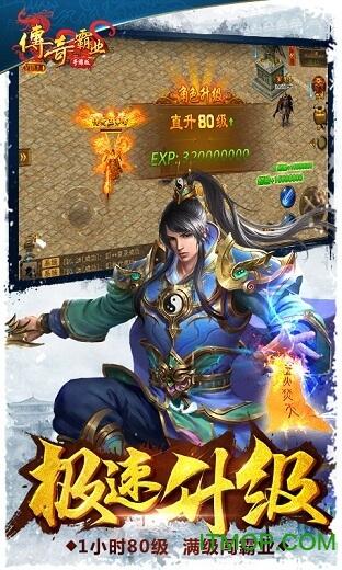 王宝强代言的传奇霸业