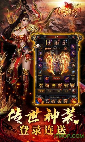 胡军传奇来了手游 胡军传奇来了手游