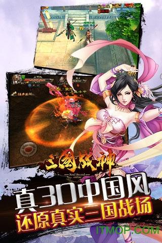 三国战神内购破解版