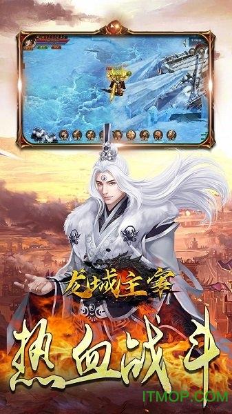 龙城主宰满V高爆版