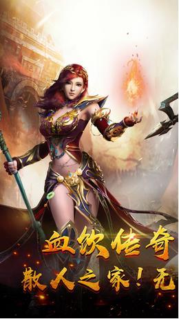 血饮传奇 血饮传奇游戏