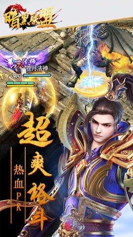 暗黑联盟传奇手游 暗黑联盟传奇手游下载