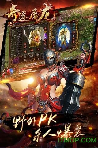 奇迹屠龙 奇迹屠龙