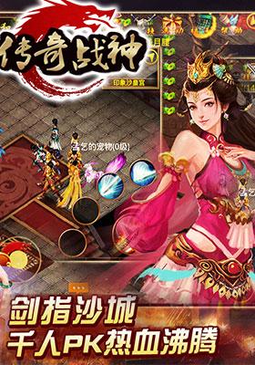 传奇战神游戏