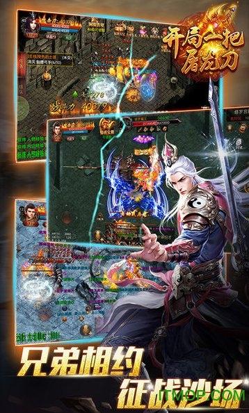 开局一把屠龙刀游戏