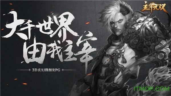 主宰无双热血版