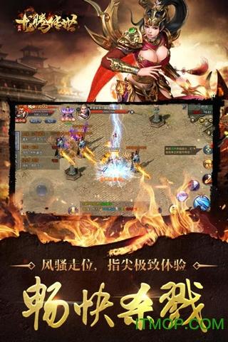 龙腾传世oppo版