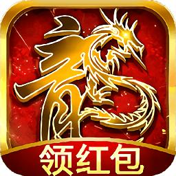 传奇红包高爆版