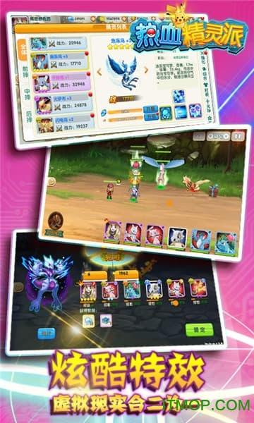 热血精灵派手机破解版
