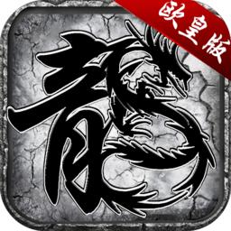 9377怒火一刀传奇手游