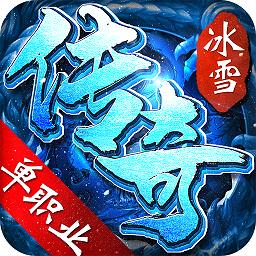 冰雪单职业