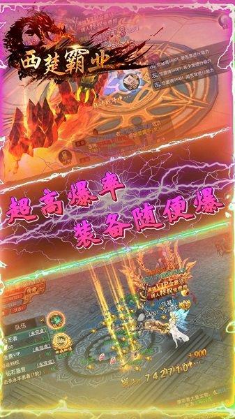 西楚霸业永久送红包版