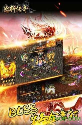 怒斩传奇 怒斩传奇手游