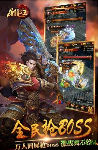 屠龙之王免费版