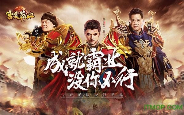 雷霆霸业九游版