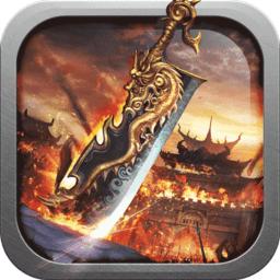 屠龙之怒英雄合击版