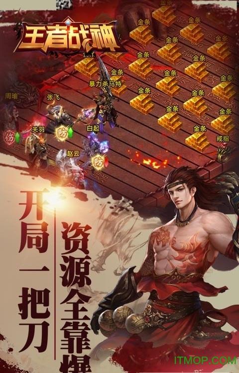 王者战神破解版