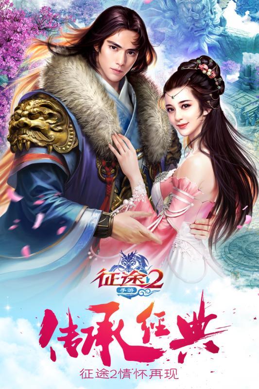 征途2手游破解版下载