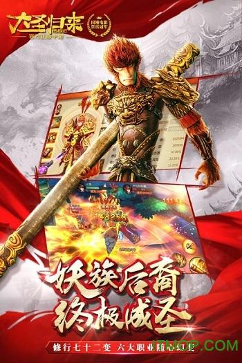 西游记之大圣归来至尊版手游下载