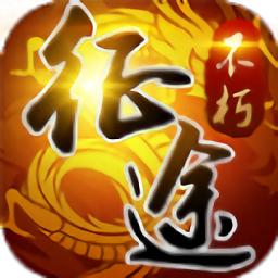 龙族霸业之不朽征途