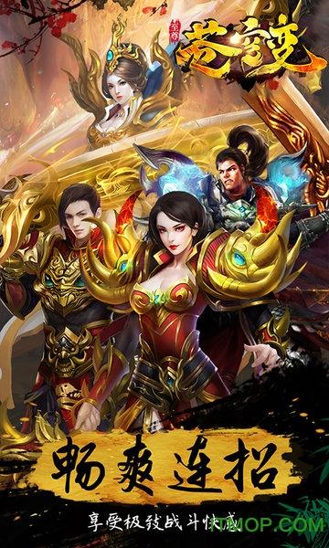 至尊苍穹变手游