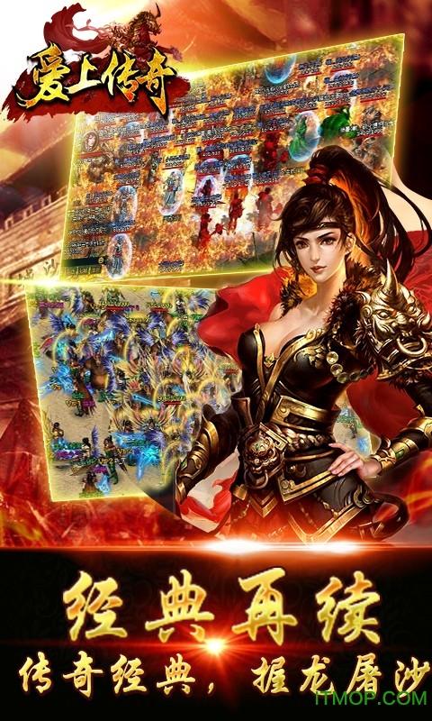 爱上传奇官方版