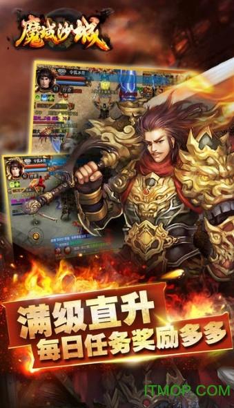魔域沙城破解版