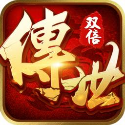 双倍传世最新版
