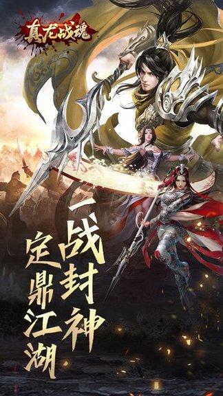 真龙战魂热血国战官方版截图0