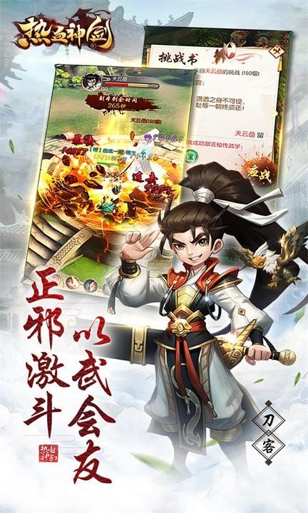 热血奇侠手机免费版