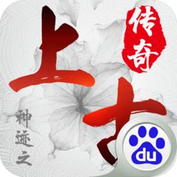 神迹之上古传奇游戏九游版