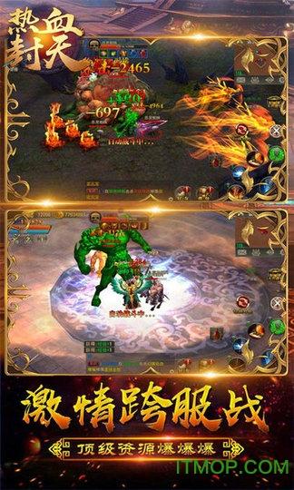 热血封天手游 热血封天手游