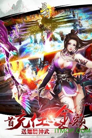 灵剑修仙官方正版