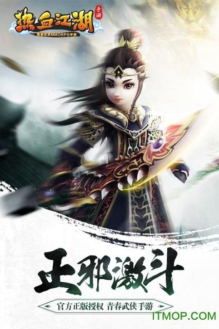 热血江湖魅族版