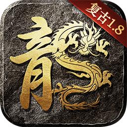 烈焰横空传奇手游