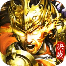 屠龙盛世传奇挂机版(暂未上线)