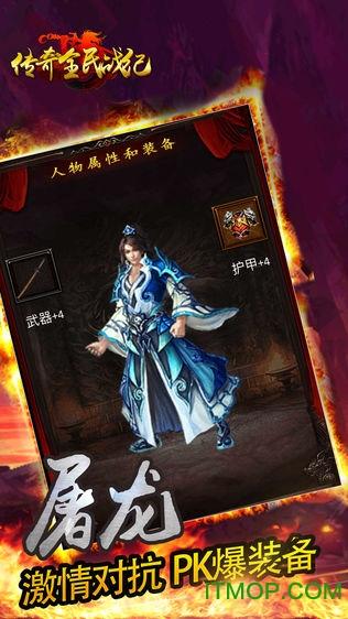 传奇全民战纪免费版