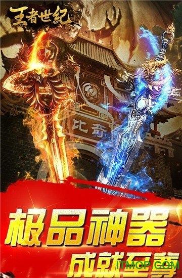王者世纪传奇手游